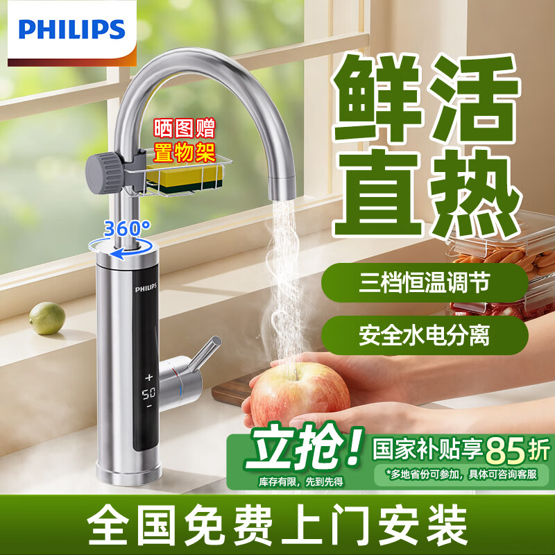 飞利浦Philips-AWH1037电热水龙头奥即热式克变频恒温斯不锈钢过水热水器厨房家用卫生间款数显款包安装 【人气热卖】变频不锈钢款 AWH1037