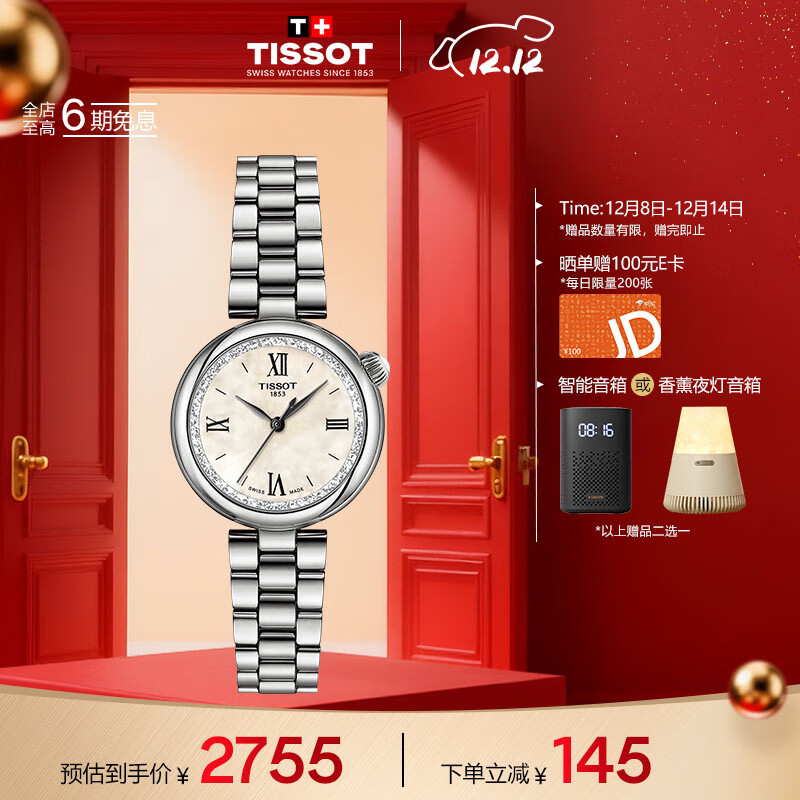 天梭（TISSOT）手表 小美人系列星光款女表 瑞士石英女士钢带腕表时尚表圣诞礼物