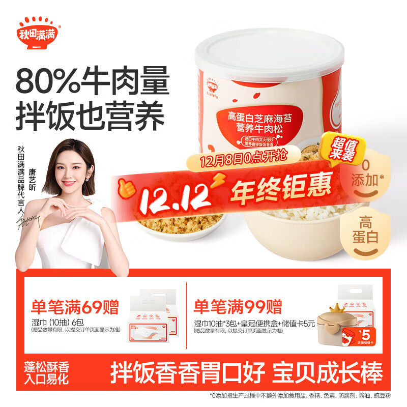 秋田满满 高蛋白海苔牛肉松80g