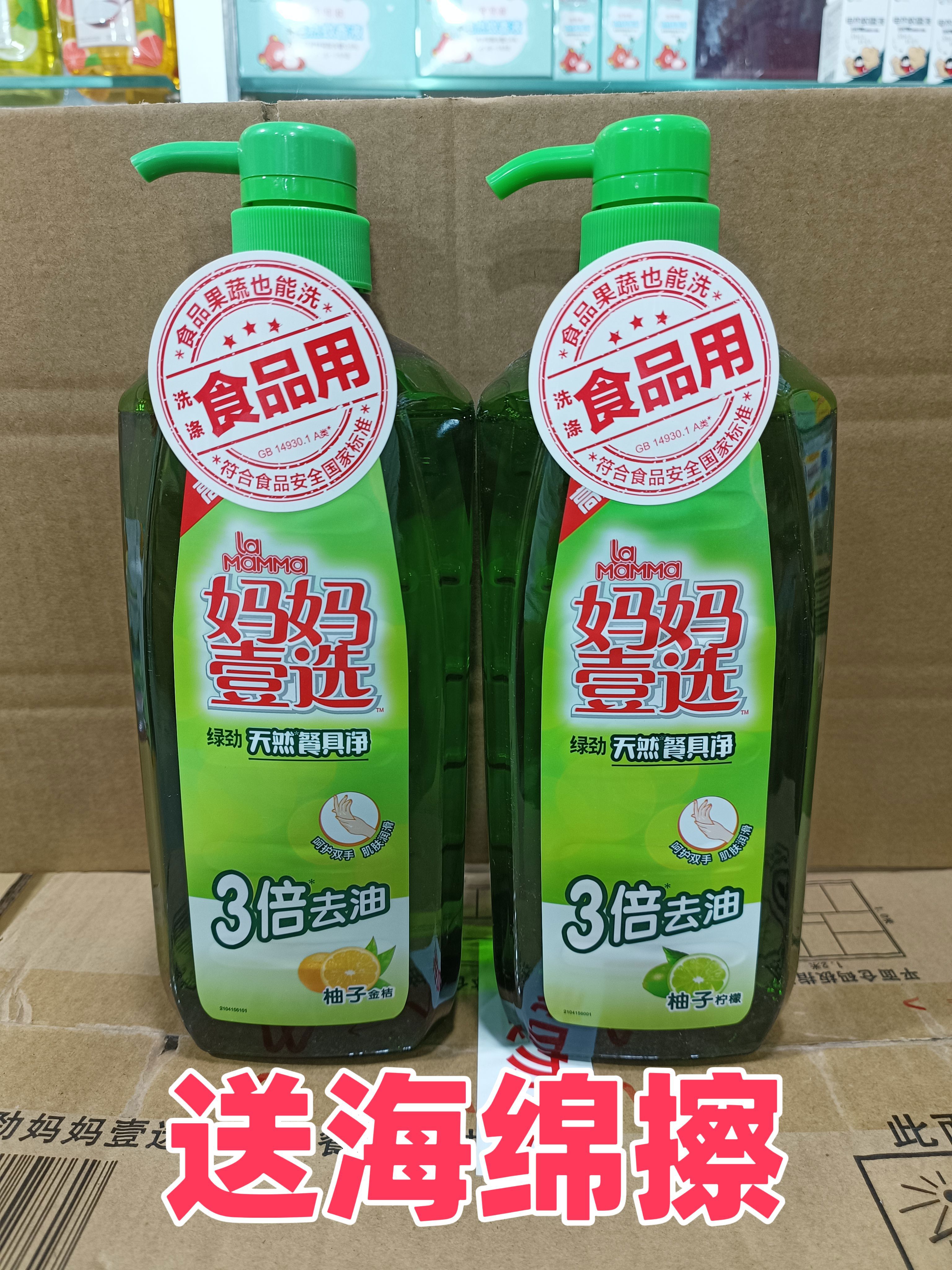 媽媽壹選洗潔精綠勁果蔬餐具凈3倍去油廚房餐廳食品用 檸檬1瓶+金桔1瓶送海綿擦 1點28kg