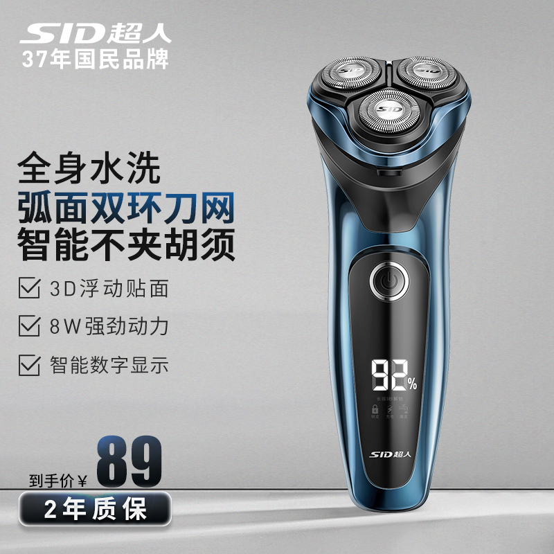 超人京东自营旗舰店-高品质剃须刀折扣活动,让你脸型满分!