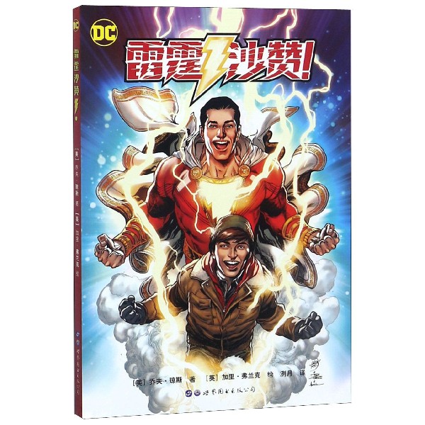 雷霆沙赞