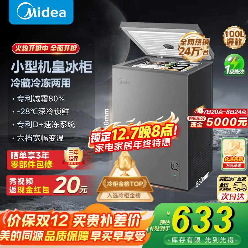 美的（Midea）100L/143L/200升KMF系列家用囤货小冷柜专利减霜冷藏冷冻两用一级能效母乳冰柜国家补贴 【B