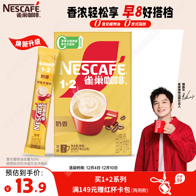 Nestle/ȸ 1+2һ ܿ 13g/  7 13.9Ԫ