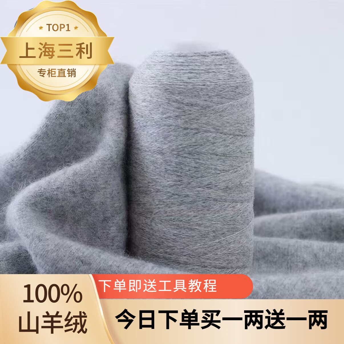 三利上海三利羊绒线正品100%特级羊绒26/2细羊绒 手工diy编织围巾线 37白灰色 二两价格【买一送一】 100克 正品三利羊绒 买一两送一两到手二两