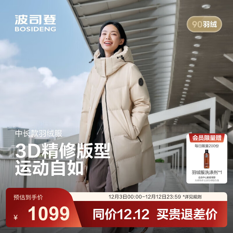 波司登（BOSIDENG）25新款羽绒服女款中长款90绒商场同款可脱卸帽面包服B250246064DS 【店长推荐】日出沙丘7A41 卡码拍大 M 165/88A 体重约110-120斤