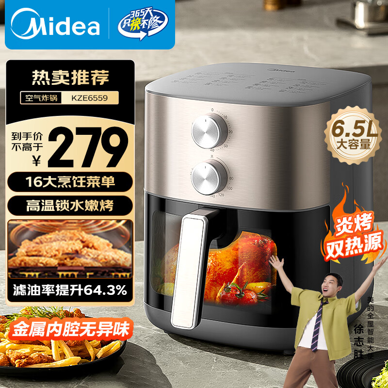 美的（Midea）免翻面空气炸锅炎烤双热源 可视大视窗 实用大容量6.5L 旋钮家用小家电 蒸烤一体金属内腔 KZE6559