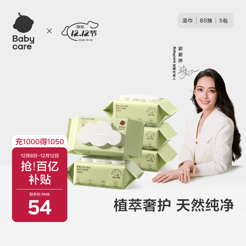 babycare婴儿手口湿巾新生儿湿纸巾宝宝带盖大包装 3150绿盖湿巾 80抽*5包