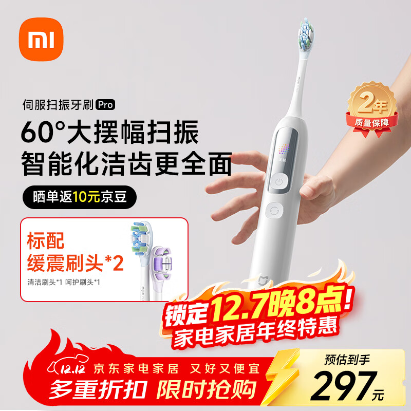 米家【重磅新品】小米伺服扫振电动牙刷Pro成人彩屏提醒米家APP 白色 生日礼物 送男女友礼物