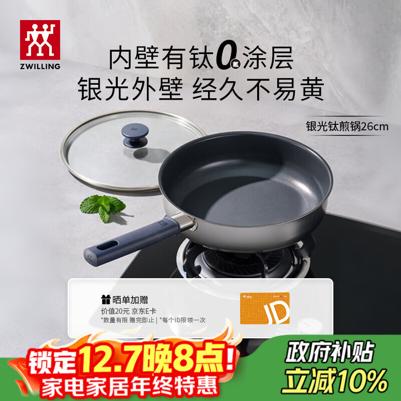 双立人（ZWILLING）平底锅煎锅有钛不粘锅煎饼煎蛋锅牛排锅SILVER外壁抗黄多用锅26cm