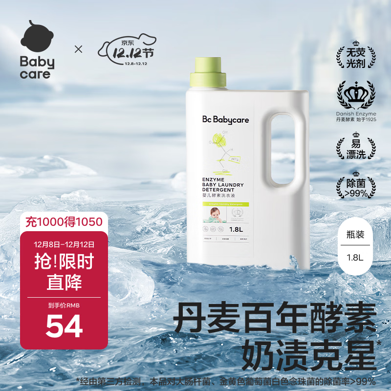 babycare婴儿酵素洗衣液 无酒精宝宝专用婴幼儿童酵素去污洗衣液1.8L