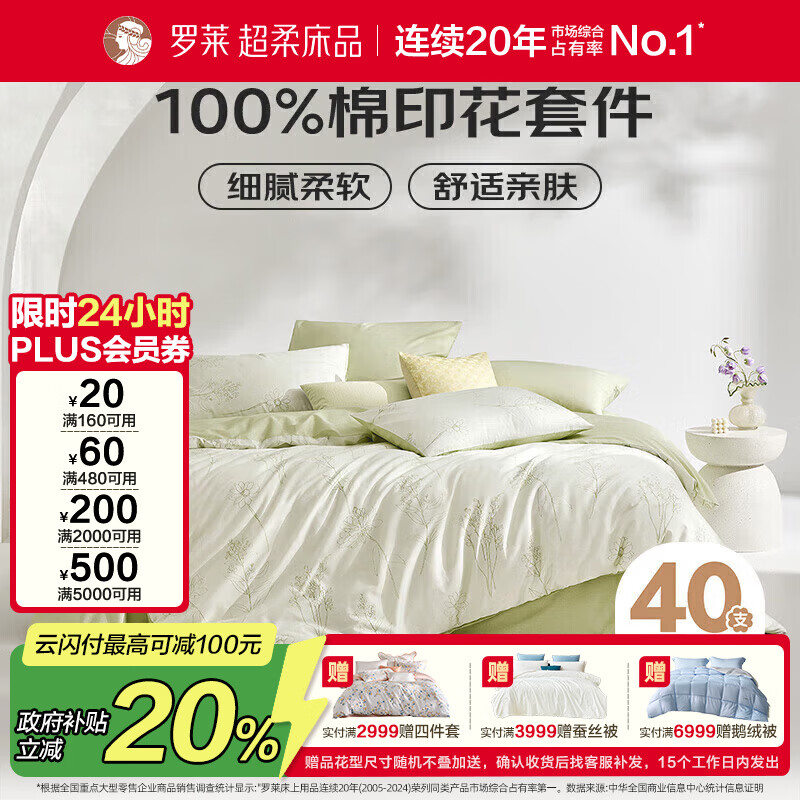 罗莱家纺100%纯棉床上四件套全棉被套床单 200*230cm绿色京东定制款