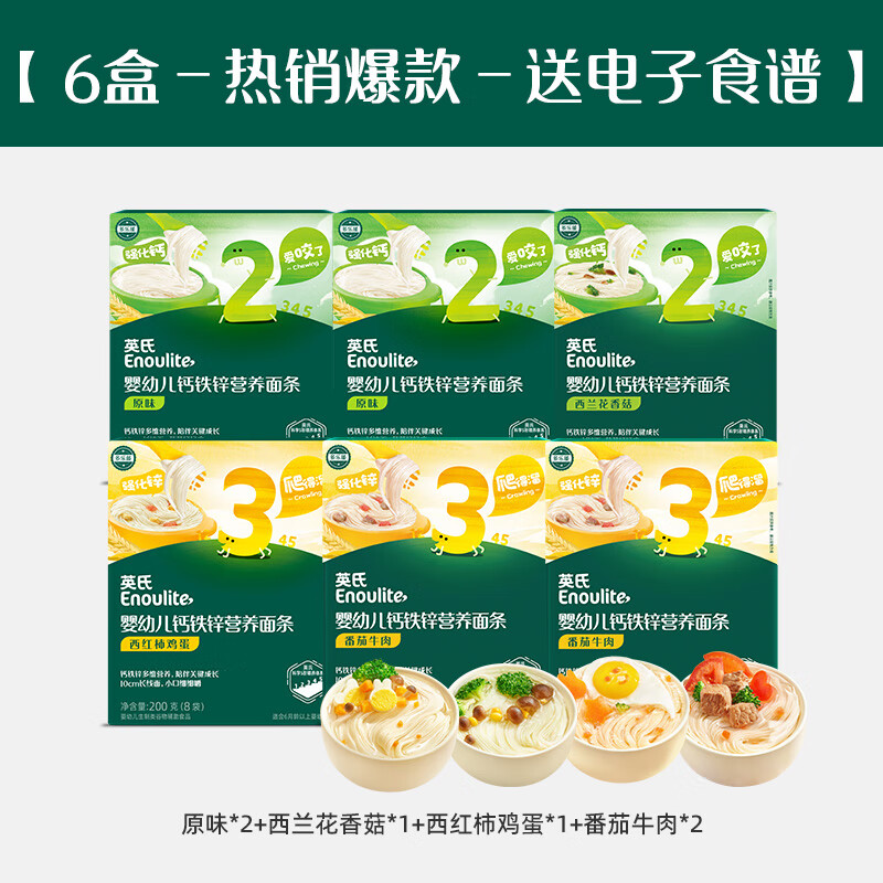 英氏（Engnice）宝宝面条婴幼儿无添加食盐营养果蔬面条一岁以上宝宝辅食面 【6盒-线面-4种口味】 200g*1盒