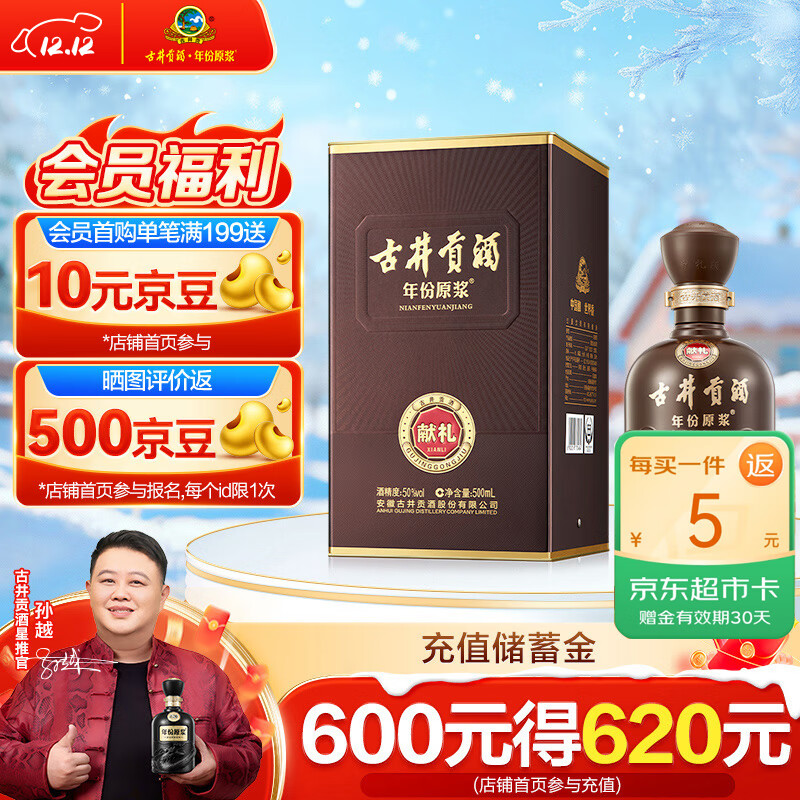 古井贡酒 年份原浆献礼 浓香型白酒 50度 500ml*1瓶 单瓶装