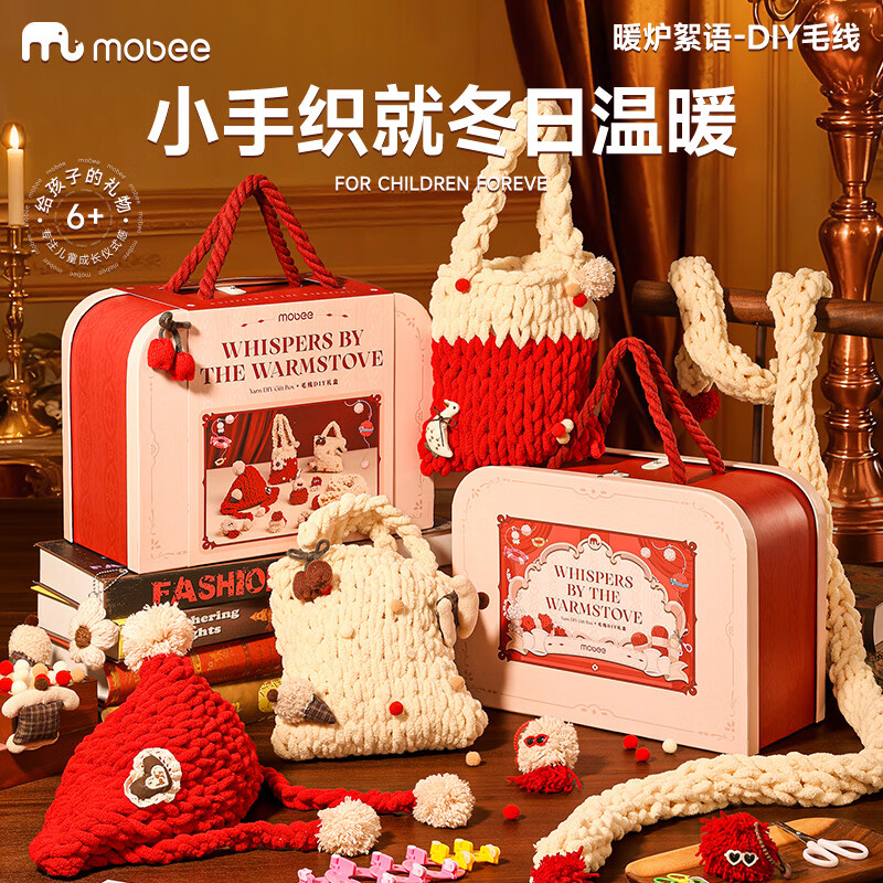 mobee亲子手工DIY毛线编织礼盒-暖炉絮语 元旦礼物新年礼物生日礼物 【12月新品】暖炉絮语-DIY毛线礼盒