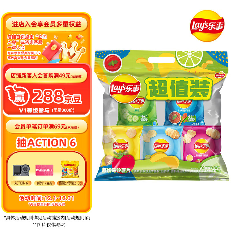 乐事（Lay&#039;s）薯片组合包 混合多口味 115克（23克*5包）5种口味 休闲零食