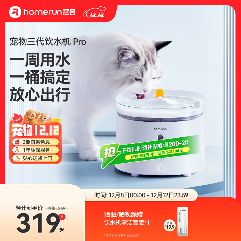 霍曼（Homerun）宠物智能三代饮水机Pro 猫咪饮水机无线杀菌水泵自动循环流动水