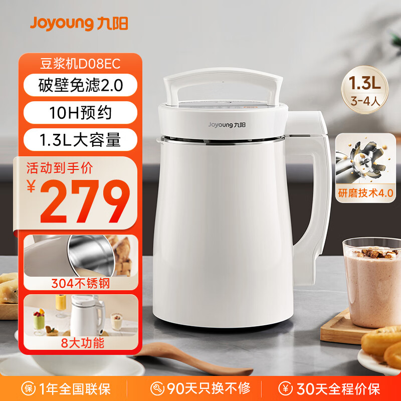 九阳（Joyoung）豆浆机1.3L破壁免滤轻音降噪304不锈钢3-4人用家用多功能全自动榨汁机料理机D08EC