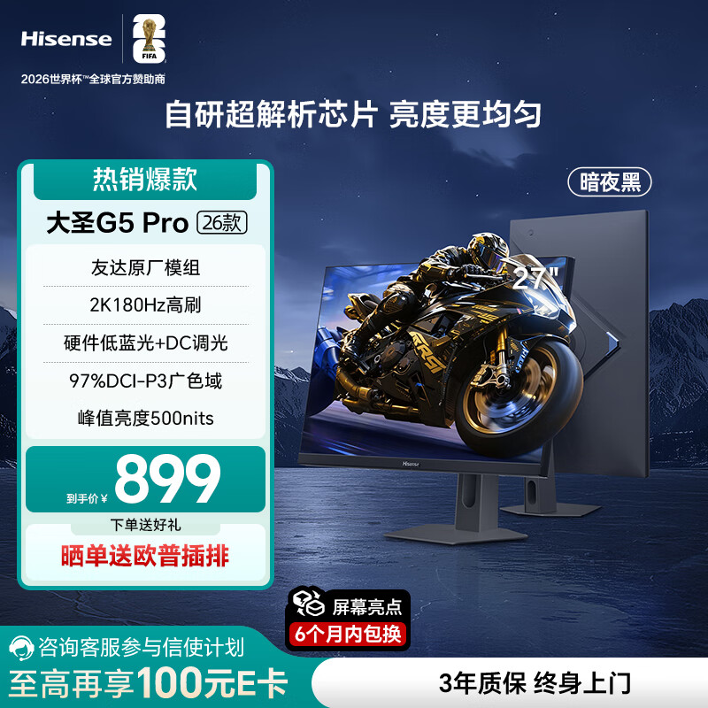 ŴʥG5 Pro 26 27Ӣ2K180Hz 1msԭģ Ӳ ת HDR400 ҹ 羺ʾ 899Ԫ