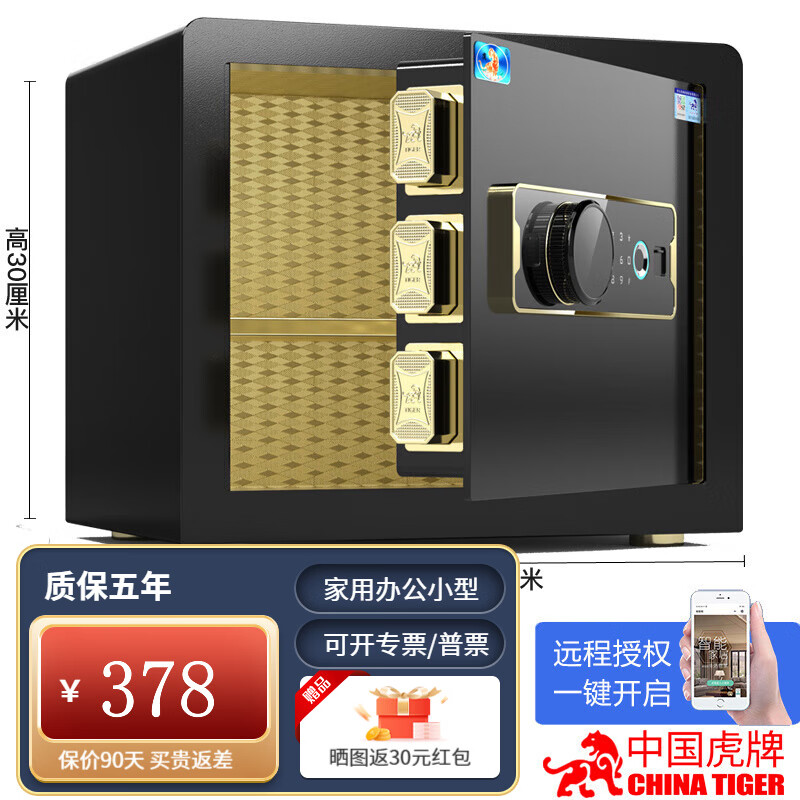 虎牌保险柜家用40/35/30/25cm小型指纹密码保管箱床头全钢防盗迷你保险箱办公家用鑫锐系列睿智黑 30cm金刚黑-钥匙+密码+指纹款