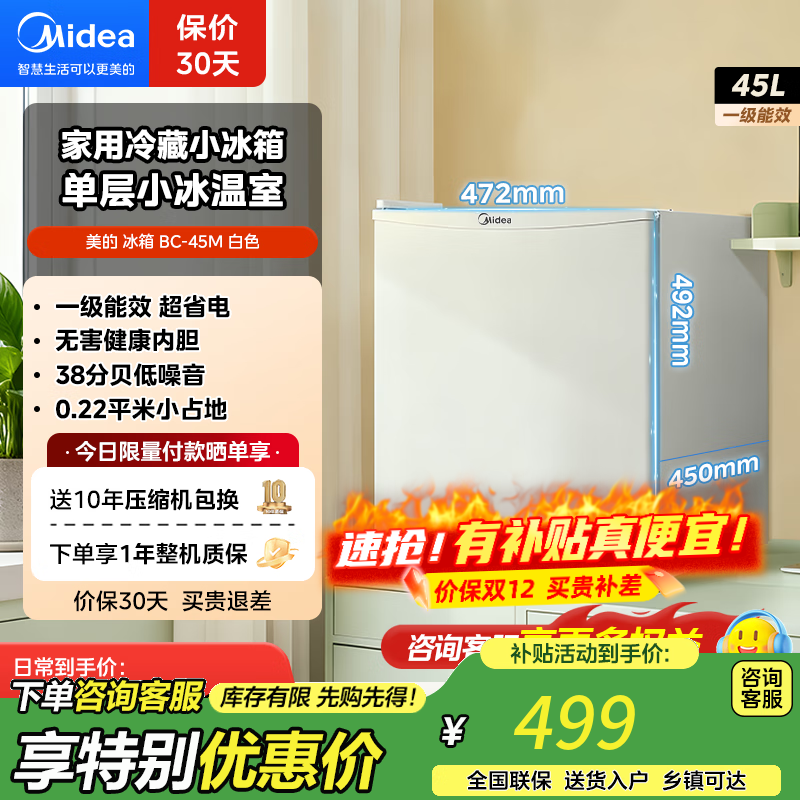 美的（Midea）小冰箱45升单门迷你客厅冰箱租房宿舍办公室家用冷藏小型节能省电低音电冰箱 45L【单层小冰温室】BC-