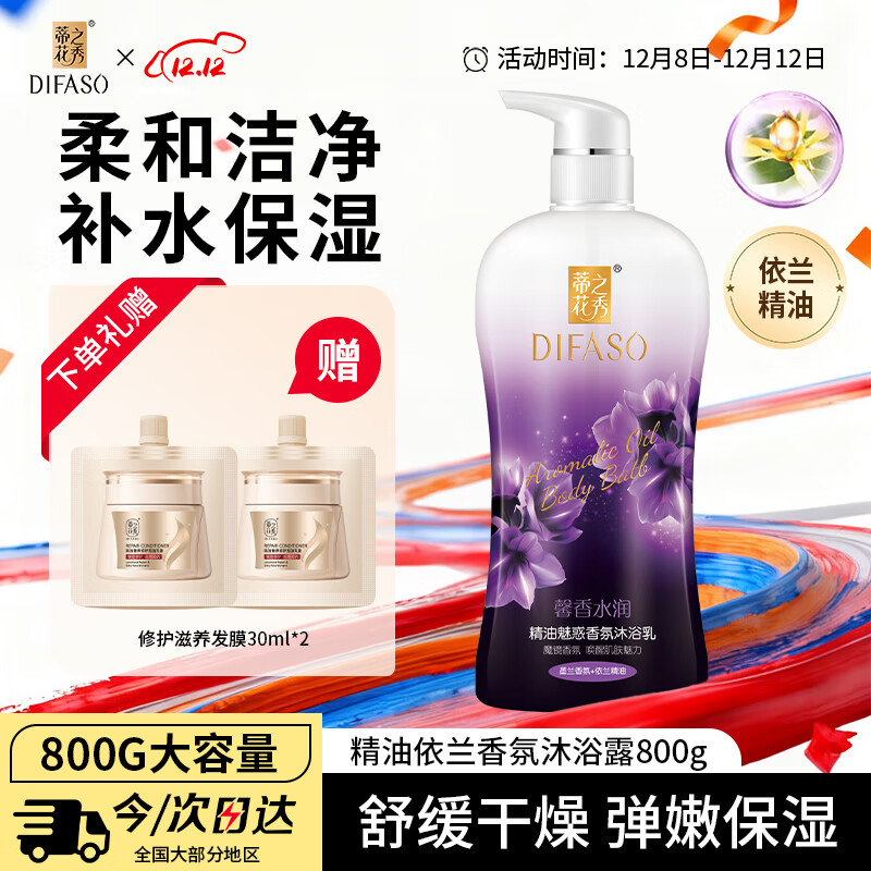 蒂花之秀 精油魅惑香氛沐浴露