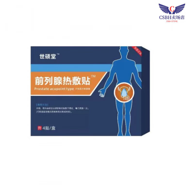 热敷贴全鹿腺通炎尿痛尿急尿频尿不尽官方旗舰店 5盒巩固装【买三送二】 官方旗舰