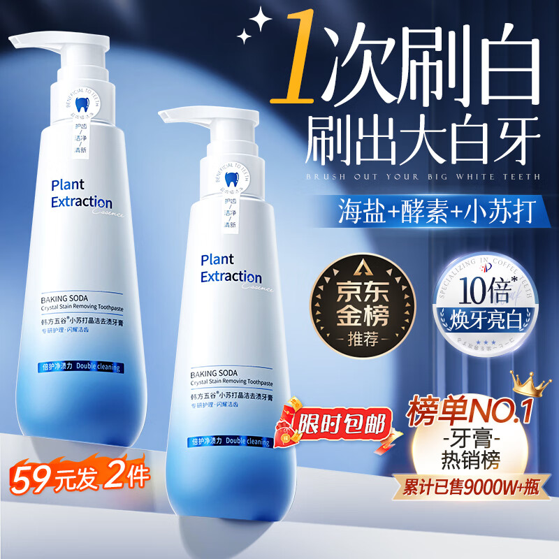 韩方五谷酵素牙膏美牙亮白口臭清新口气牙结石垢去牙渍黄十大知名品牌320g