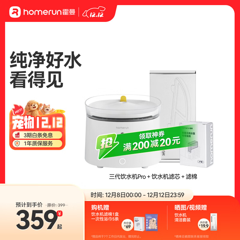 霍曼(Homerun)寵物智能殺菌飲水機(jī) 貓咪狗狗寵物自動(dòng)飲水機(jī)喂水器無(wú)線殺菌水泵 三代飲水機(jī)pro+濾芯+濾棉