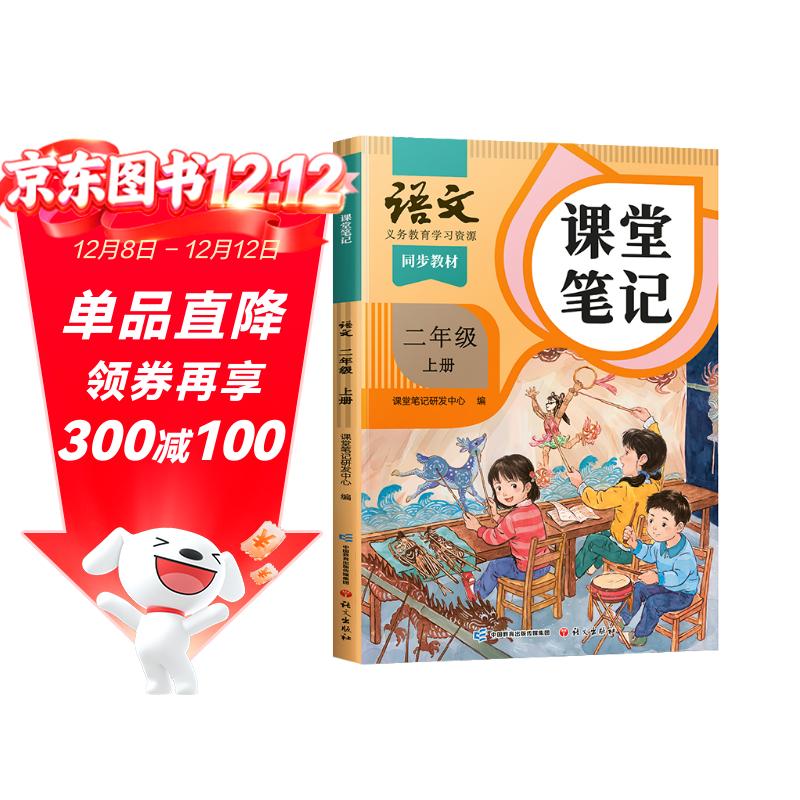 2025斗半匠课堂笔记二年级上册语文人教版黄冈学霸笔记教材全解小学二年级同步教材课前预习课后复习辅导书