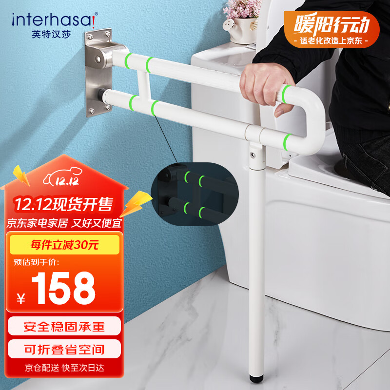 英特汉莎（interhasa!）马桶扶手无障碍卫生间扶手老人防摔专用厕所浴室安全起身器G9005