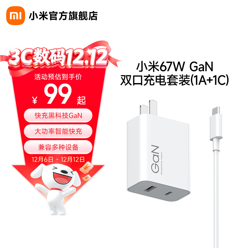 С�ף�MI�� С��ԭװ 67W GaN ˫�ڳ������װ ˫�����ܿ�� �ֻ�ƽ����ͷ 67W GaN ˫�ڳ������װ