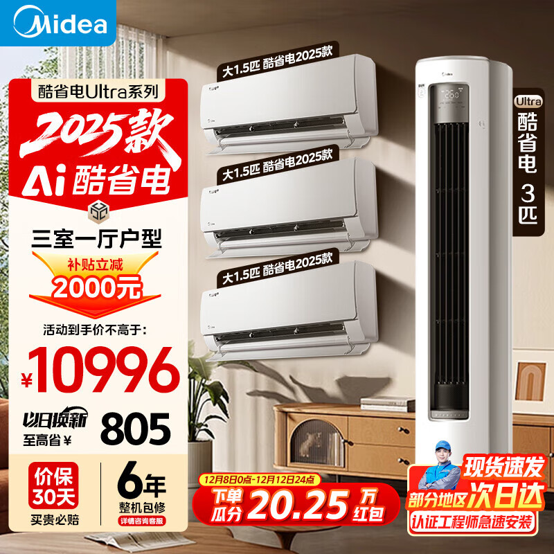 ģMideaյװ ʡ¿ϵ һʽһЧƵů ýװ һ׹ ʡ2025+ʡUltraһ 10446Ԫ