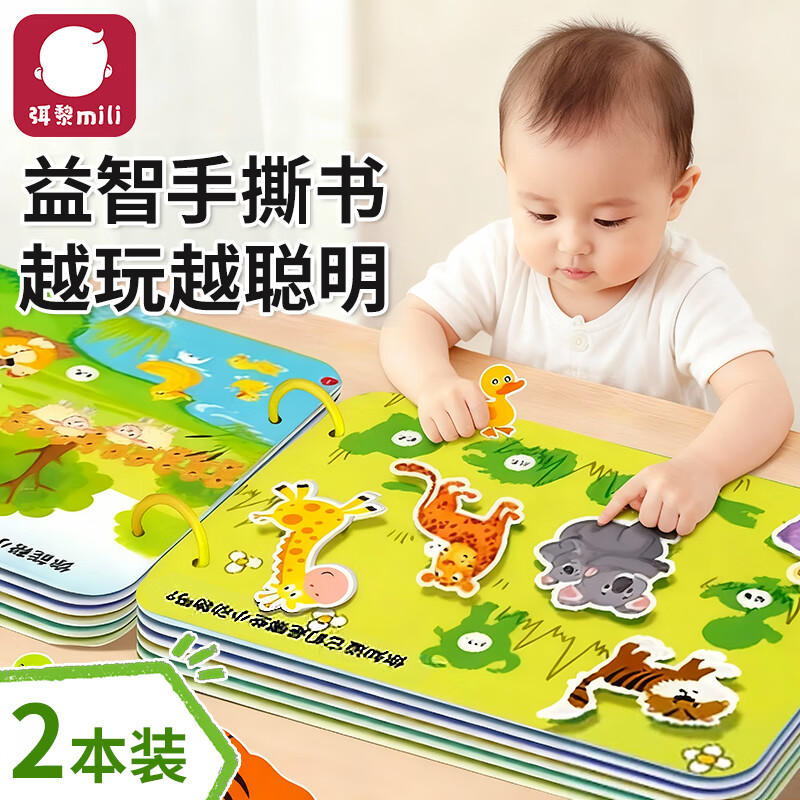 弭黎撕撕书婴儿可啃咬0-1儿童宝宝触摸早教安静启蒙玩具粘贴书手撕