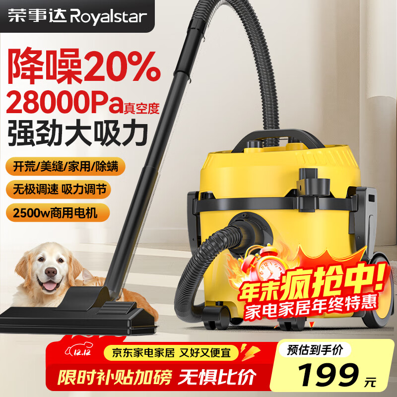 荣事达吸尘器家用大吸力工业强力美缝专用开荒保洁小型猫毛狗毛地毯 基础款 降噪20%+宠物除毛
