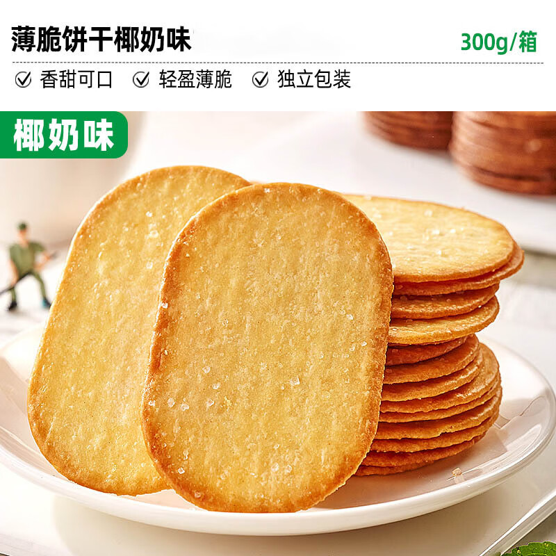 比比赞椰奶薄脆饼干单独包装早餐巧克力薄饼干网红小零食解馋儿童 椰奶味300g/箱