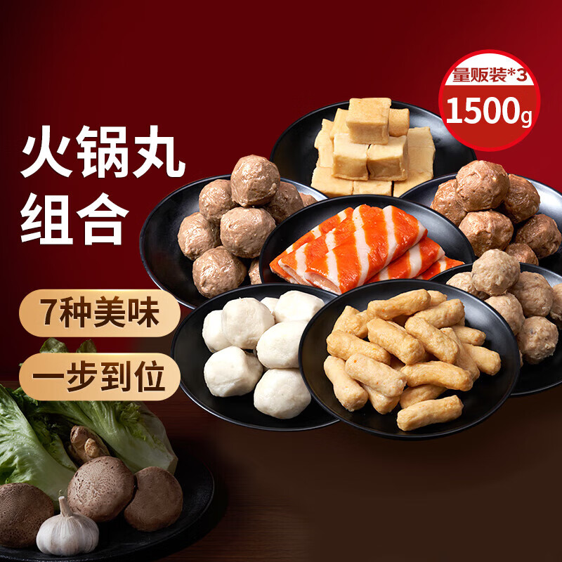 思念火锅丸料组合全家福1500g香菇贡丸鱼豆腐肉丸甜不辣鱼丸蟹味排