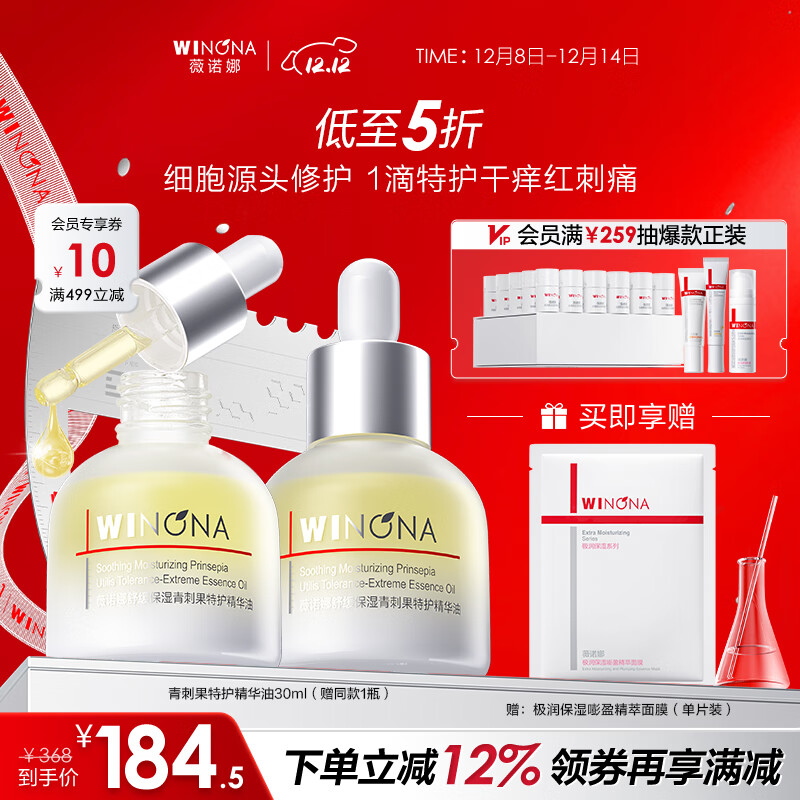 薇诺娜精华液 补水修护保湿舒缓泛红抗皱敏感肌可用圣诞礼物 【源头修护】特护精华油30ml