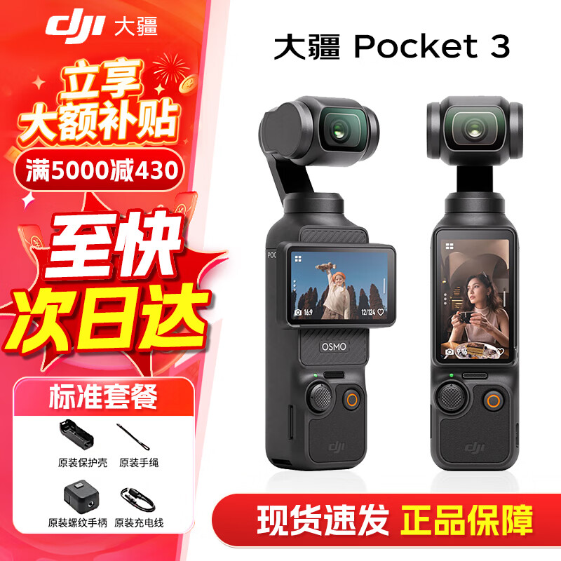 大疆（DJI）Pocket3 灵眸口袋云台相机 户外旅行手持 旅游Vlog运动相机 激活后发 Pocket3【标准版】 官方标配