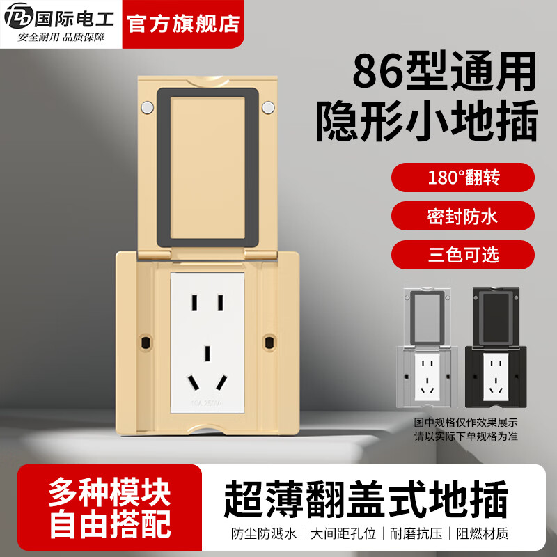 国际电工（FDD）86型超薄翻盖地插桌面隐藏嵌入式五孔电源网络面板防水地面插座 【86型金色】10A五孔