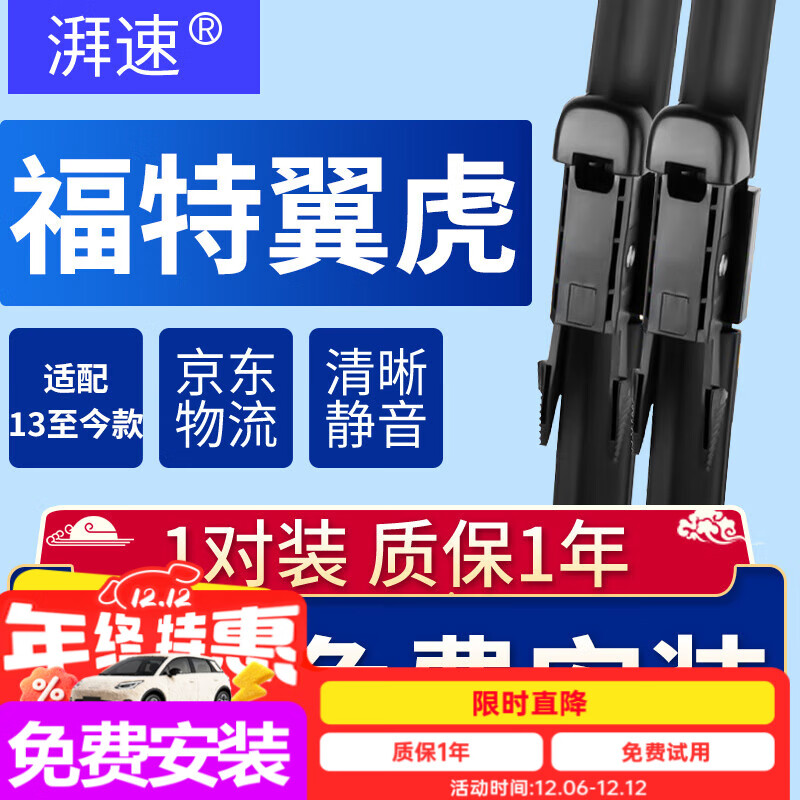 湃速13-25款福特翼虎雨刮器原厂无骨雨刷片胶条静音16 17 18 19 28+28