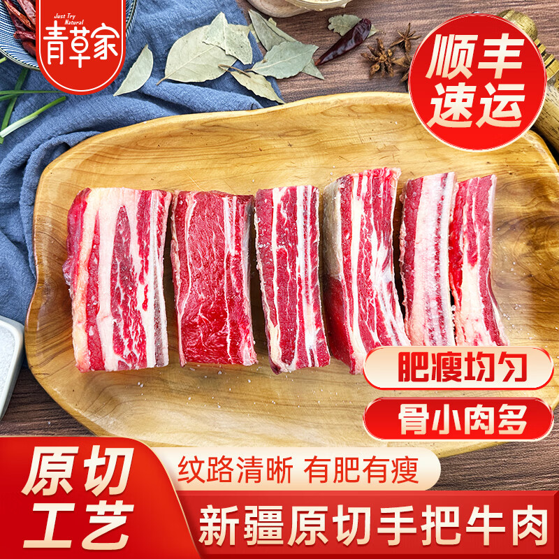 青草家新疆手把牛肉原切手把牛肉牛排骨牛肋排带骨牛肉红烧煲汤火锅食材 新疆原切手把牛肉3斤