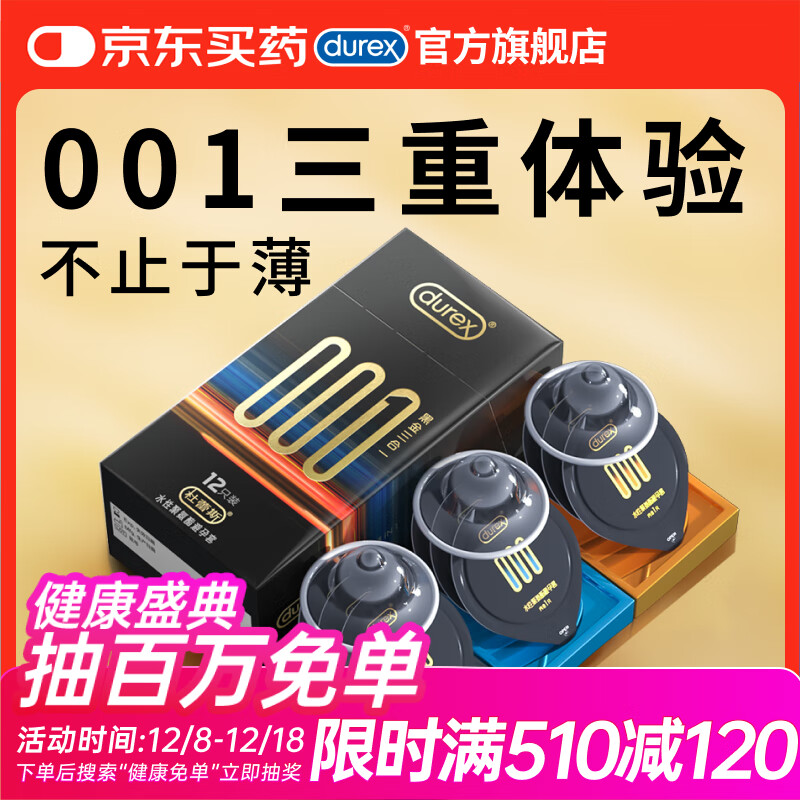杜蕾斯（durex）避孕套安全套超薄001黑金三合一12只套套成人用品情趣用品