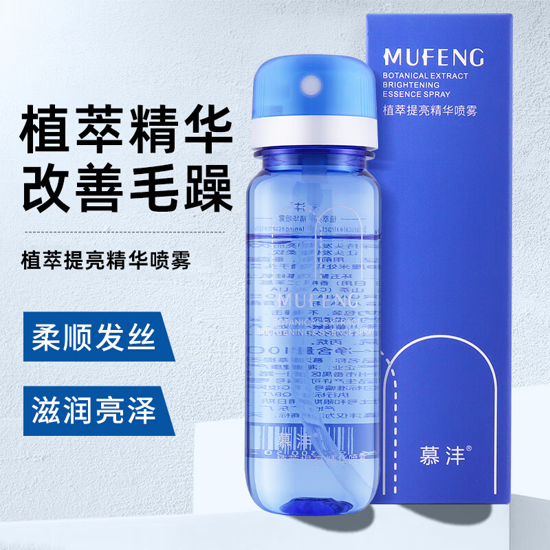 慕沣植萃提亮精华喷雾受损干枯头发护理顺滑柔顺毛躁女士护发 [两瓶]植萃提亮精华喷雾100ml*2