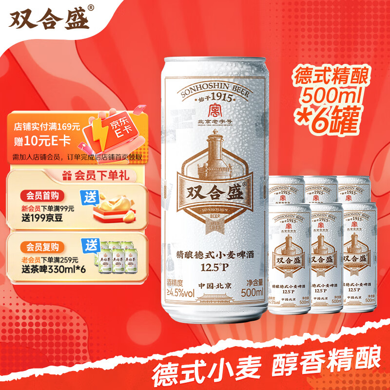 双合盛德式小麦精酿啤酒 百年老字号 全麦白啤 500ml*6听装 尝鲜装
