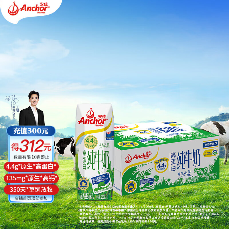 安佳（Anchor）4.4g原生高钙高蛋白全脂纯牛奶250mL*24盒新西兰原装进口草饲