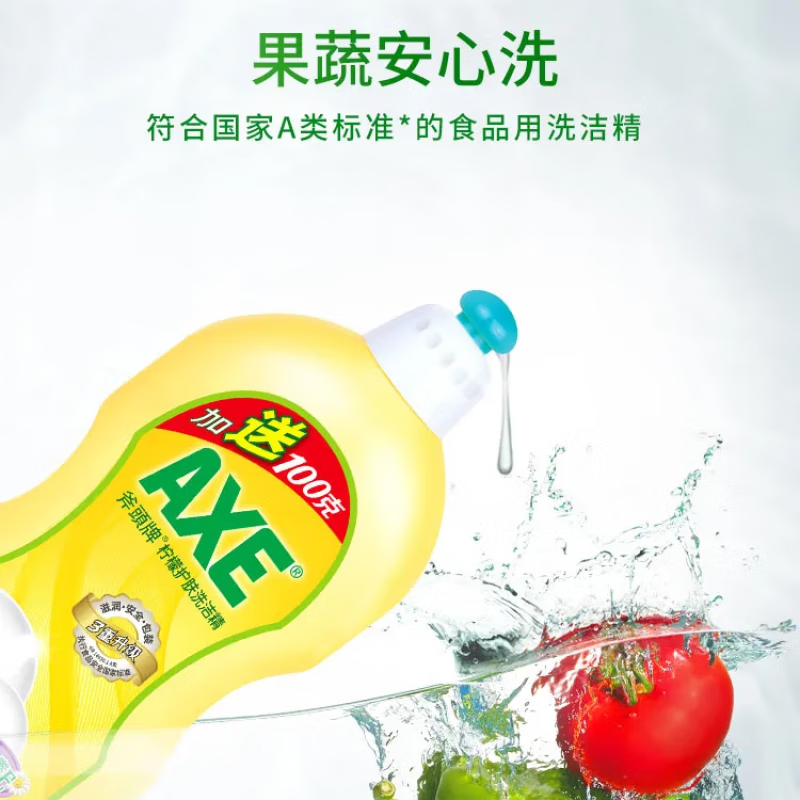 AXE斧头牌洗洁精柠檬洗涤灵厨房洗碗液餐具清洗剂 柠檬1kg+青柠1kg