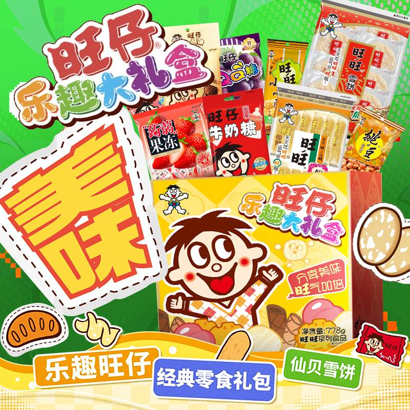 旺旺 零食礼盒778g 含奶糖仙贝 共11袋休闲零食 圣诞礼物 团购送礼