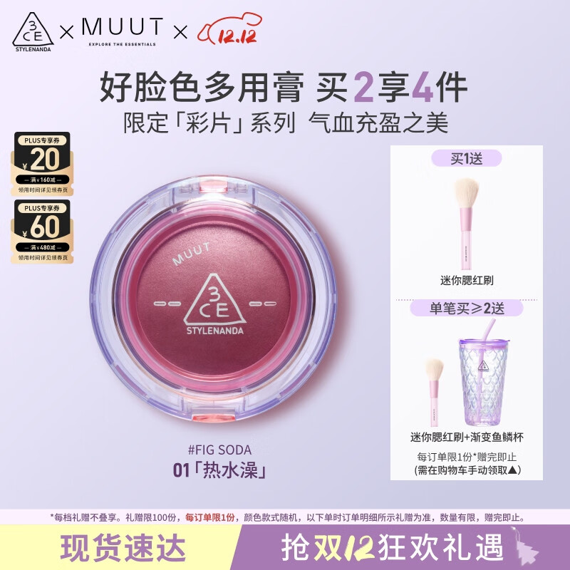 3CE柔雾多用膏无花果酱色Fig Soda腮红眼影MUUT限定生日礼物送女友