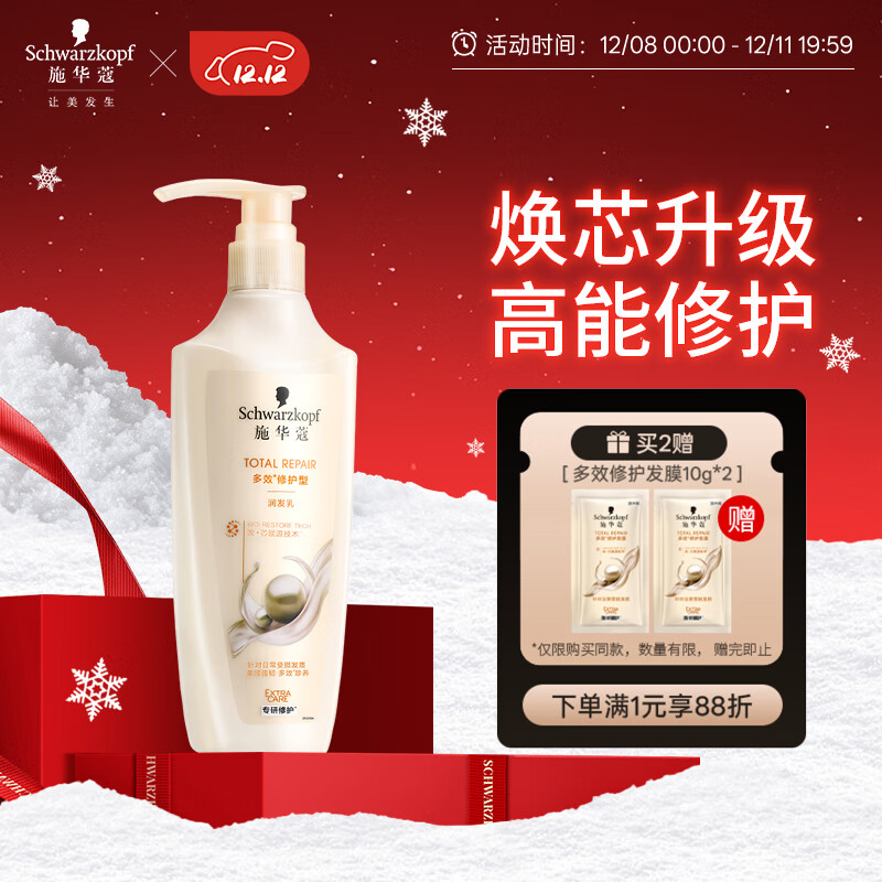 ʩޢSchwarzkopfЧ޻600ml ëֲ ˳޻ ϰװ 40.85Ԫ